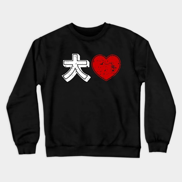 Daisuki 大好き ~ Big Love Heart {Distressed} Kanji Crewneck Sweatshirt by tinybiscuits